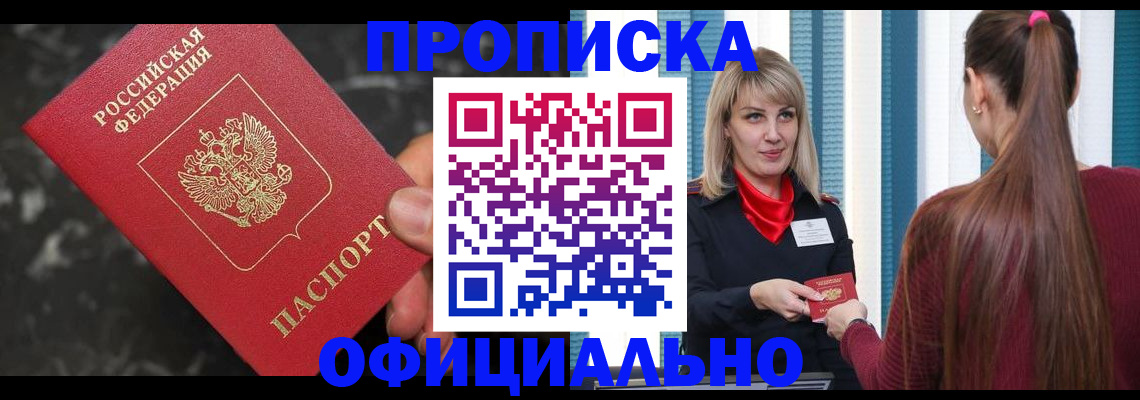 временная регистрация в Фрязино
