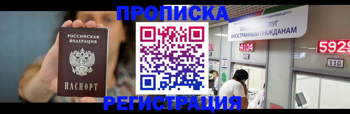 прописка для военкомата в Фрязино